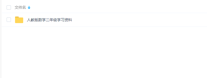 人教版数学二年级学习资料